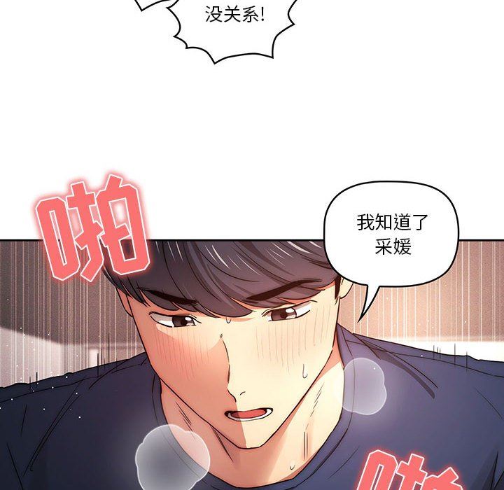 疫情期间的家教生活第36话