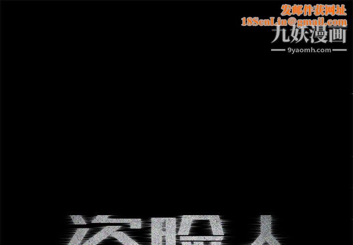 盗脸人第4话
