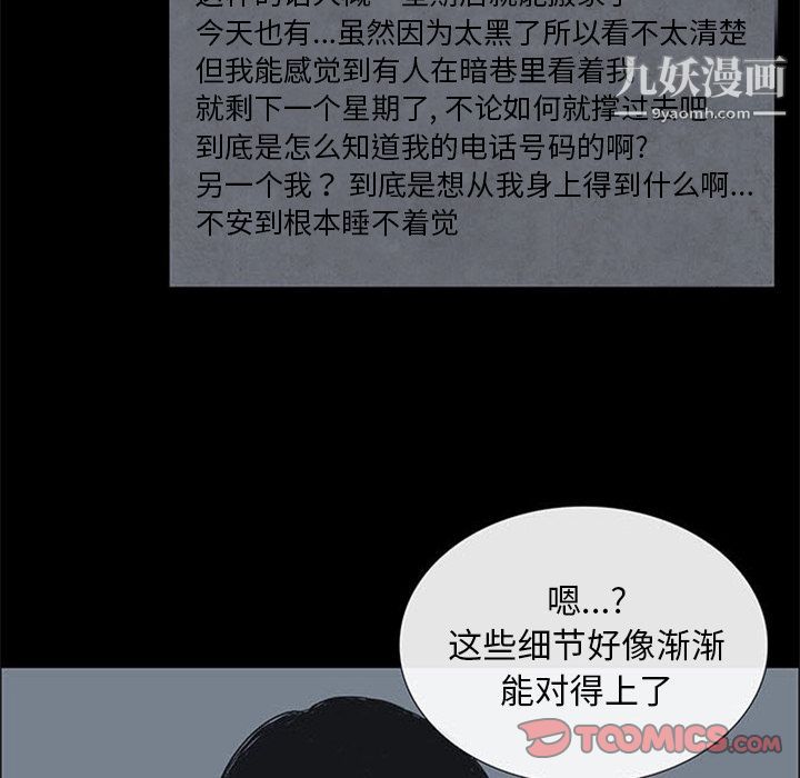 盗脸人第4话