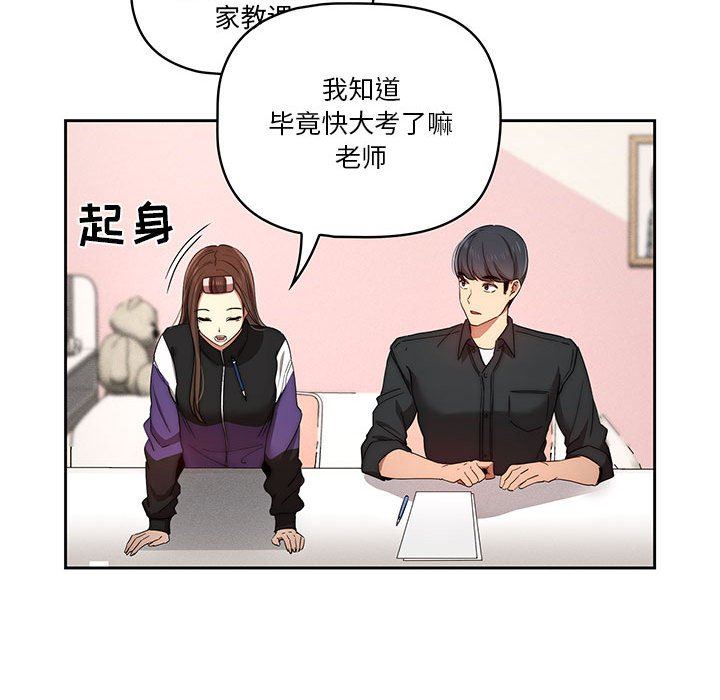 疫情期间的家教生活第37话