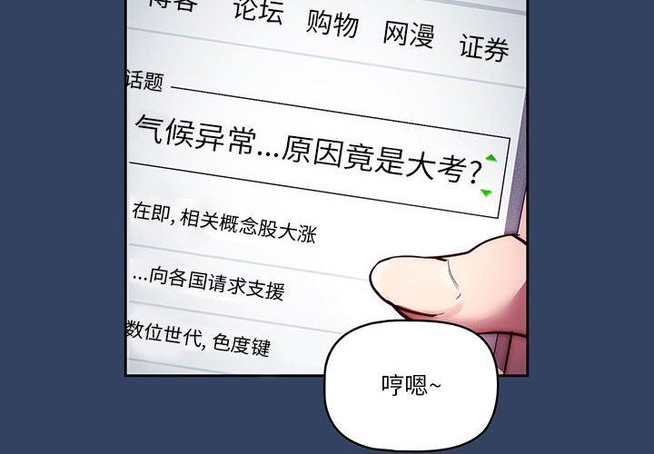 疫情期间的家教生活第38话