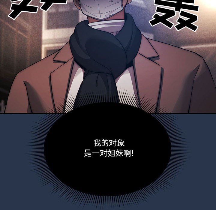 疫情期间的家教生活第38话