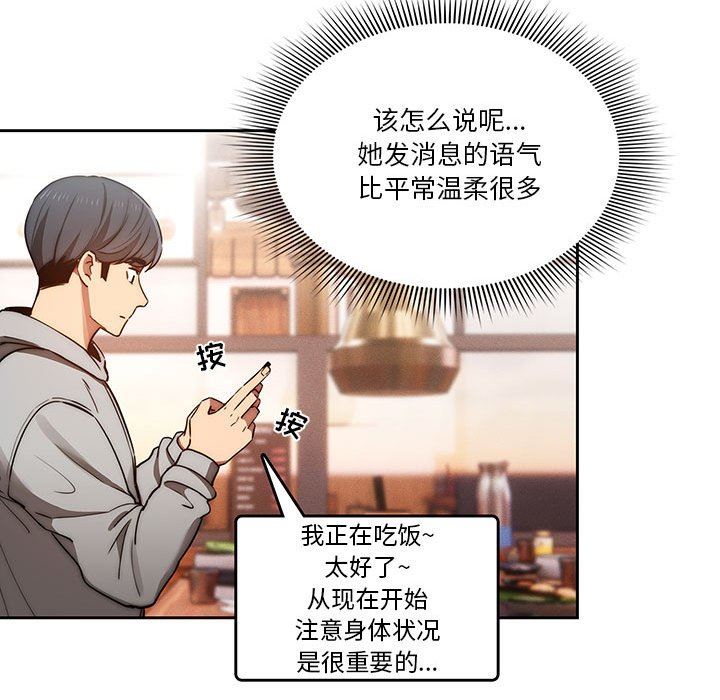 疫情期间的家教生活第44话
