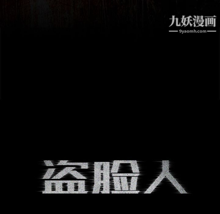 盗脸人第13话