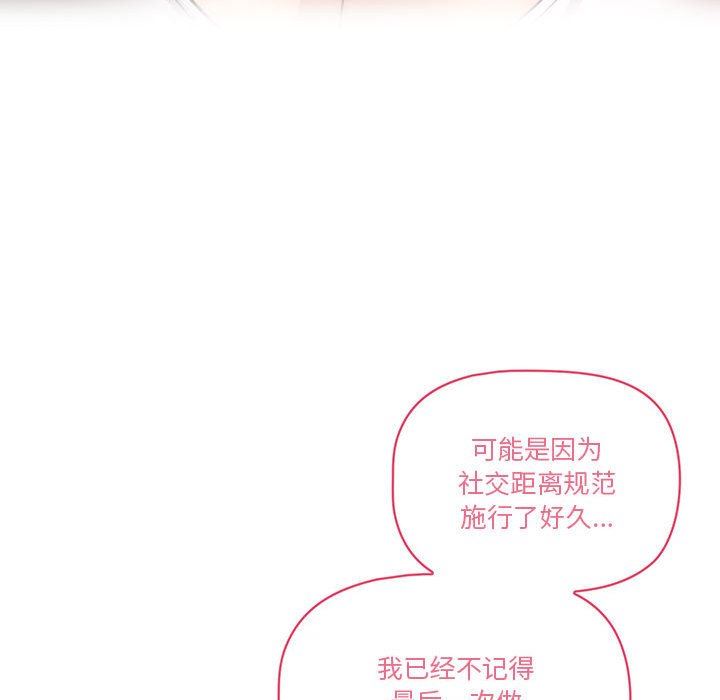 疫情期间的家教生活第45话