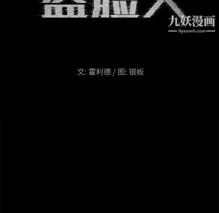 盗脸人第16话