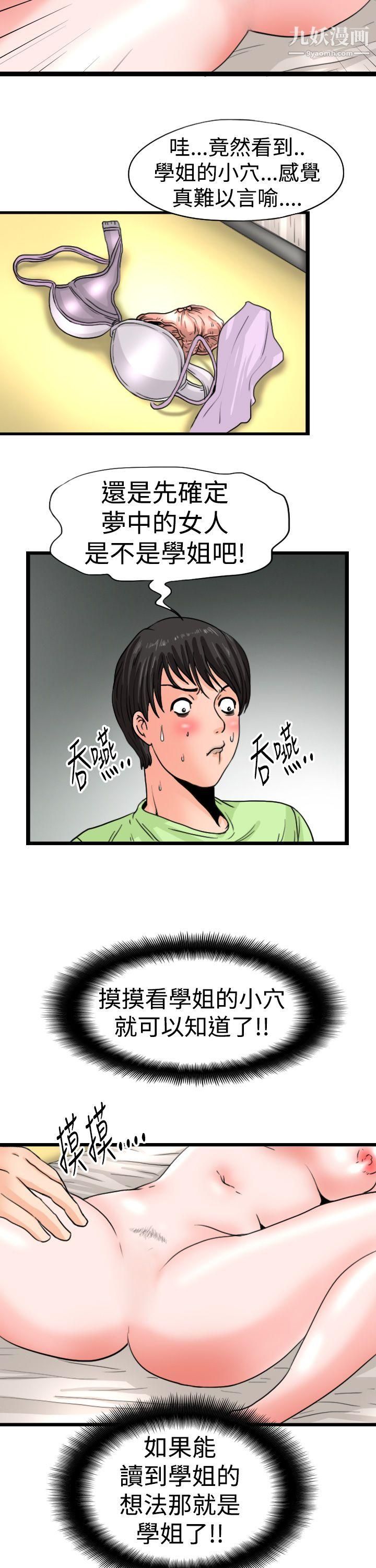 感性变态第10话