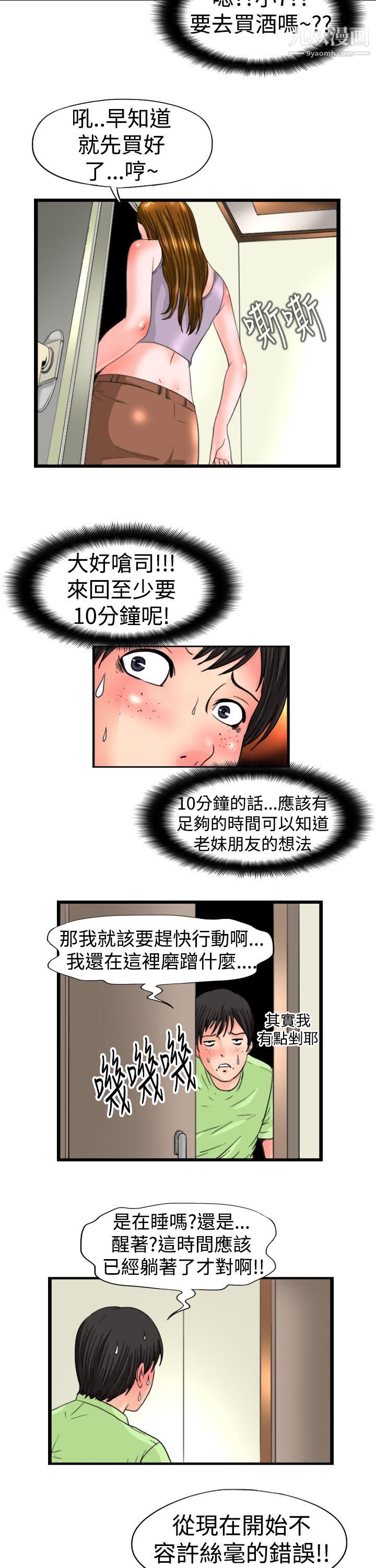 感性变态第12话