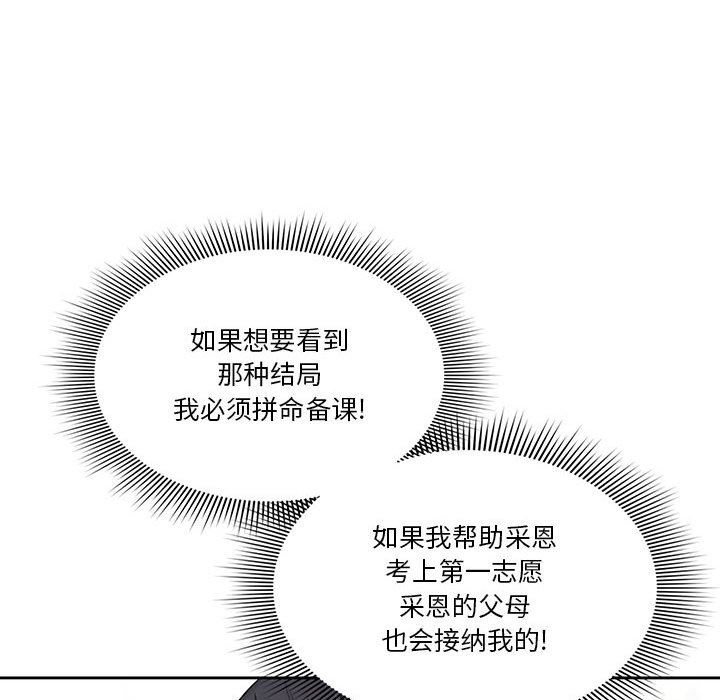 疫情期间的家教生活第50话