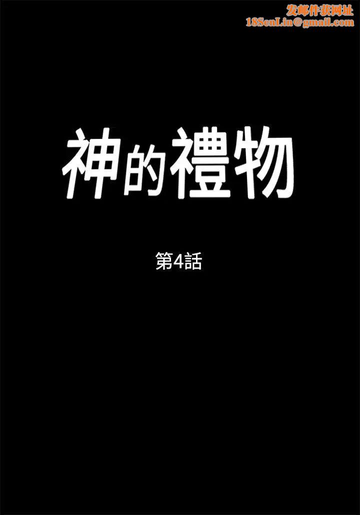 神的礼物第4话