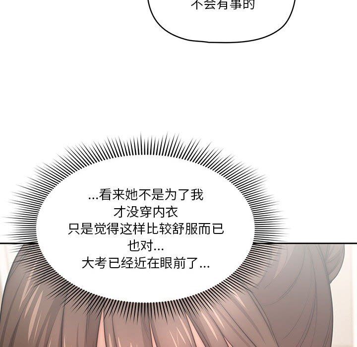 疫情期间的家教生活第51话