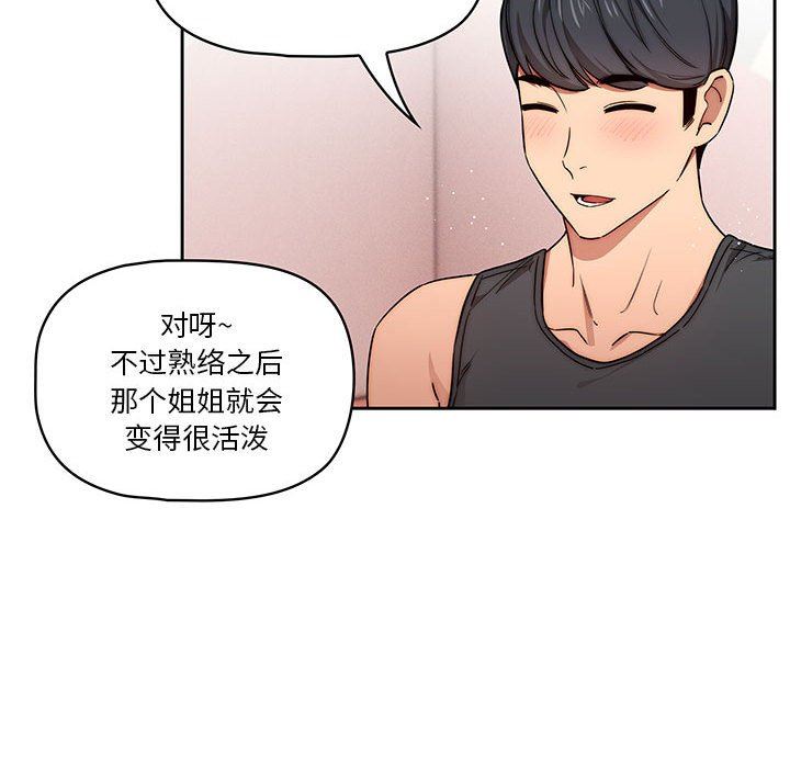 疫情期间的家教生活第51话