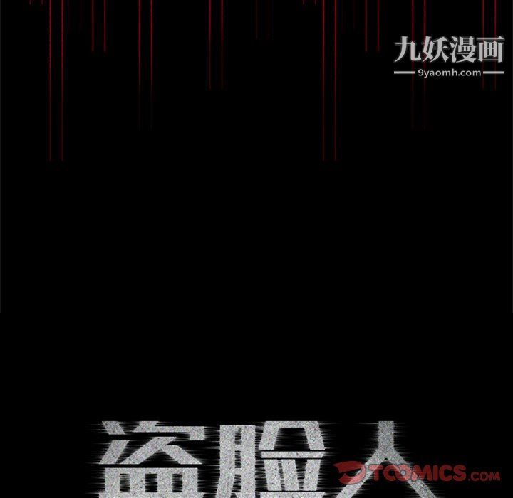 盗脸人第21话