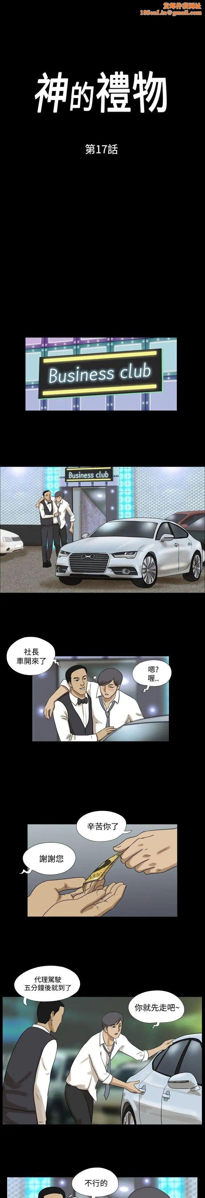 神的礼物第17话