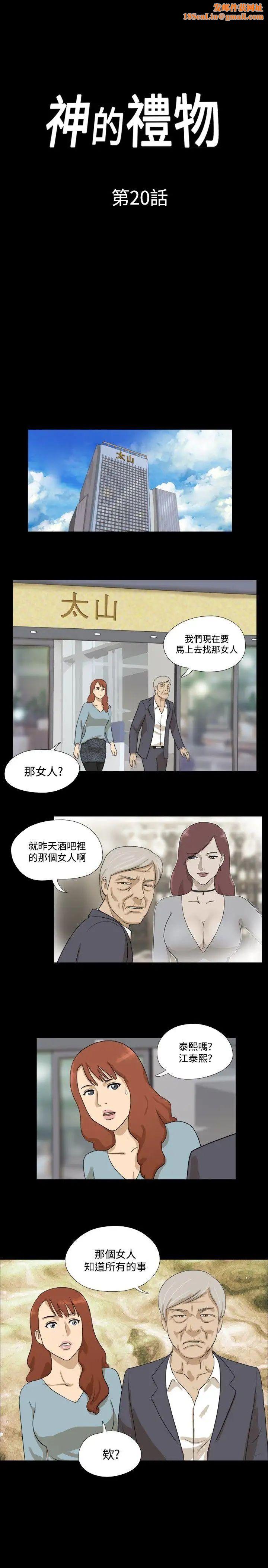 神的礼物第20话