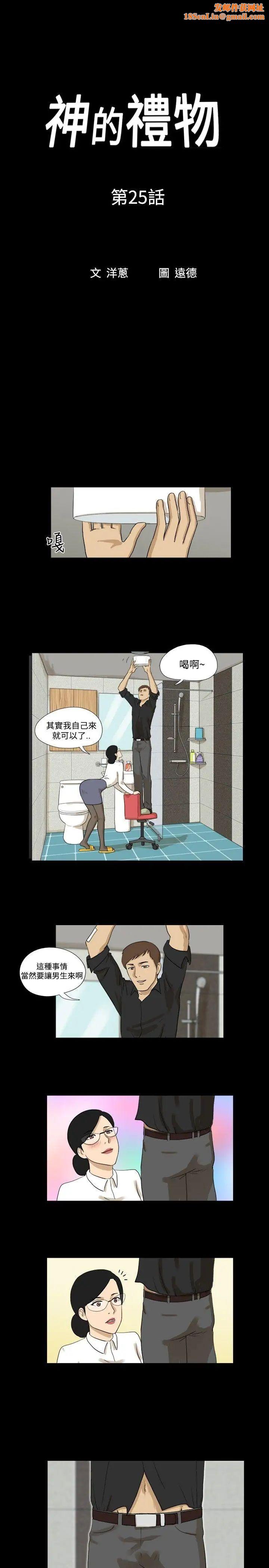 神的礼物第25话