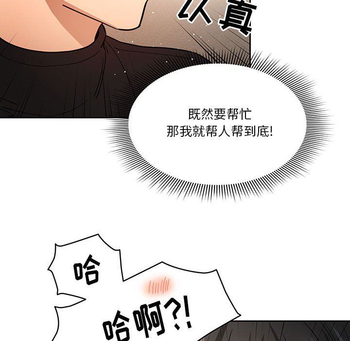 疫情期间的家教生活第58话