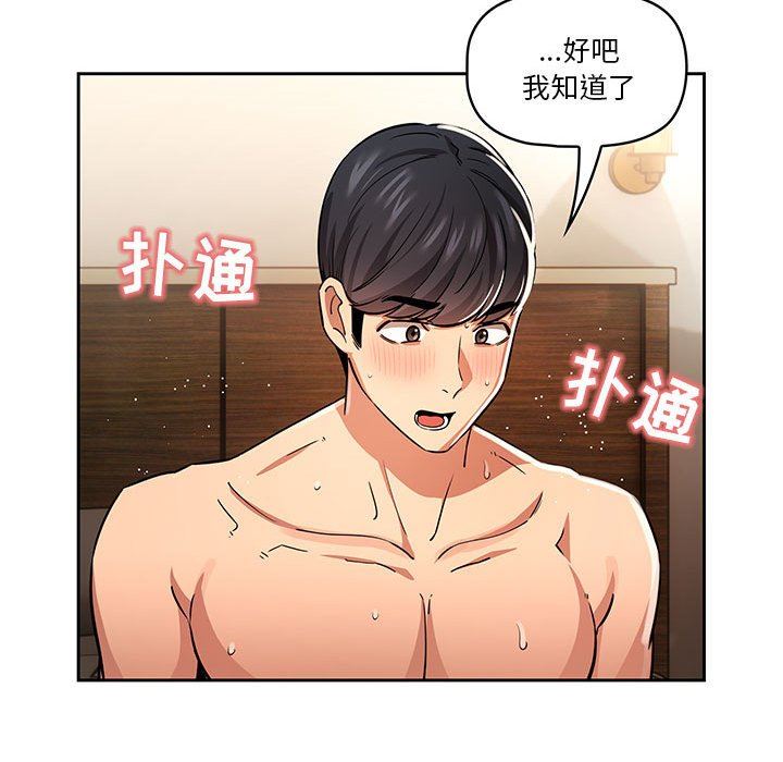 疫情期间的家教生活第61话