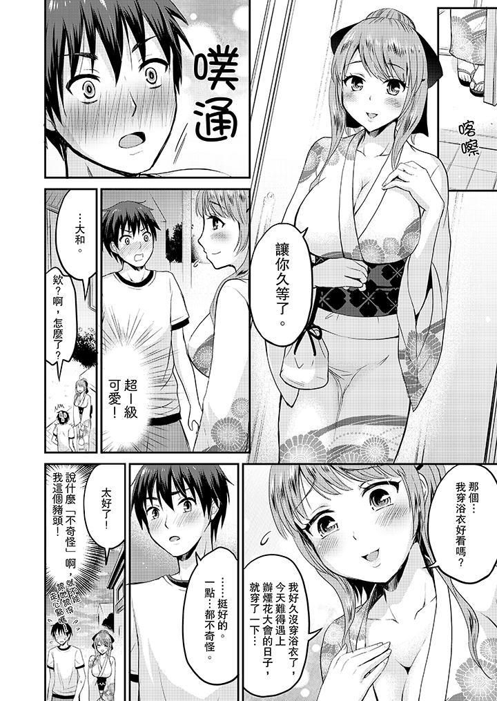 扮情侣时，止不住的喘息声…第1话