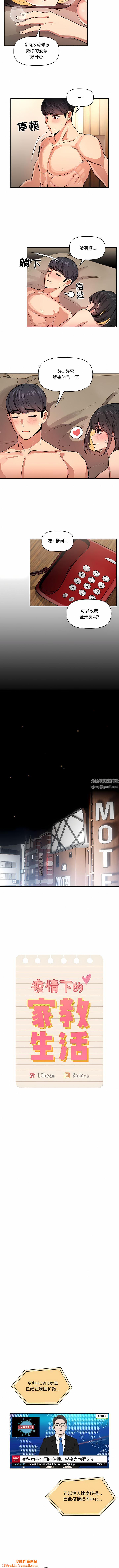 疫情期间的家教生活第62话