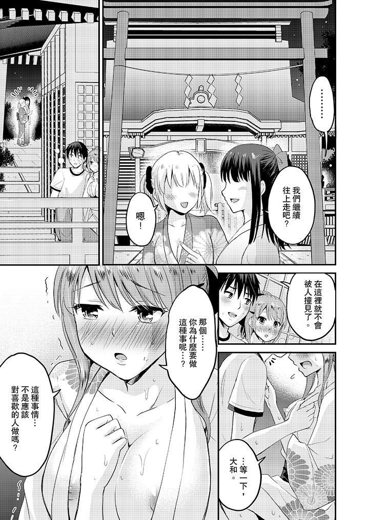 扮情侣时，止不住的喘息声…第2话