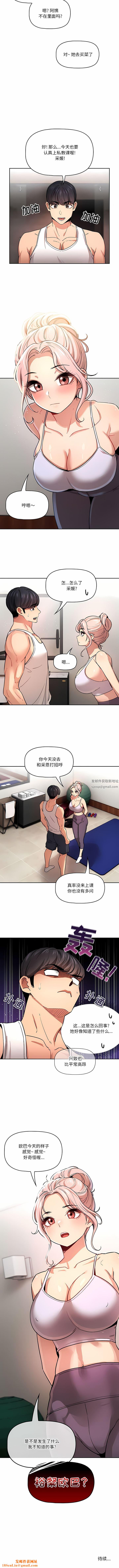 疫情期间的家教生活第62话