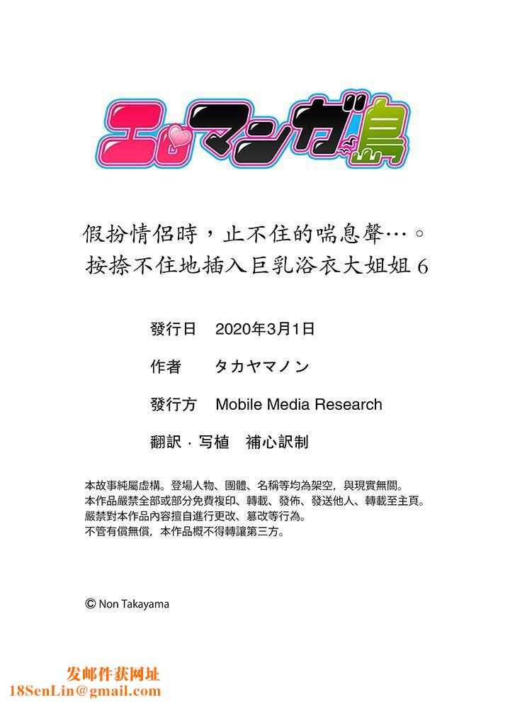 扮情侣时,止不住的喘息声…第6话