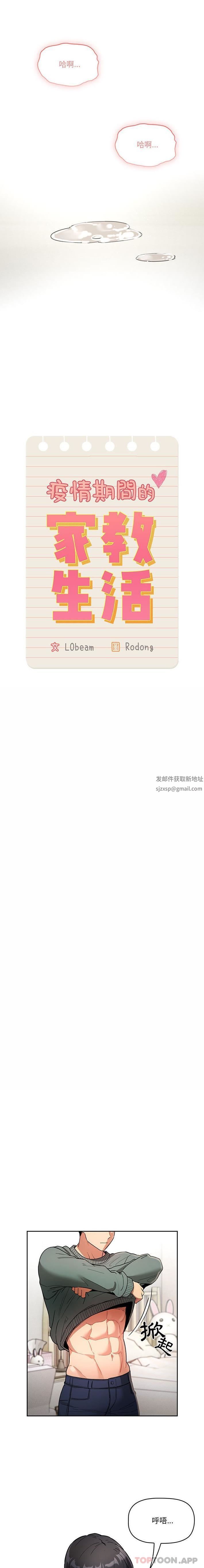 疫情期间的家教生活第65话