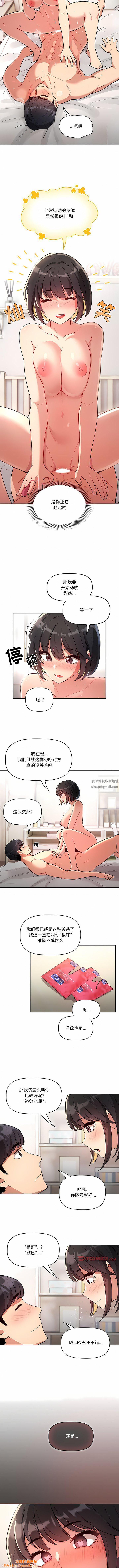 疫情期间的家教生活第66话