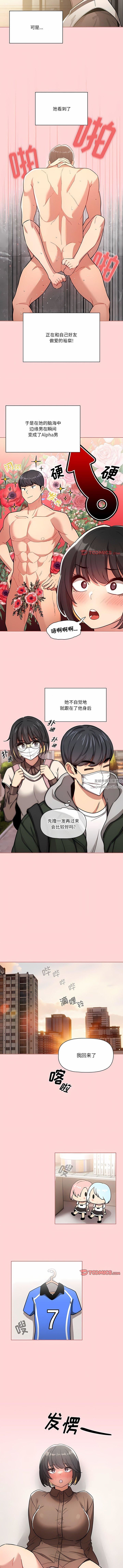 疫情期间的家教生活第68话