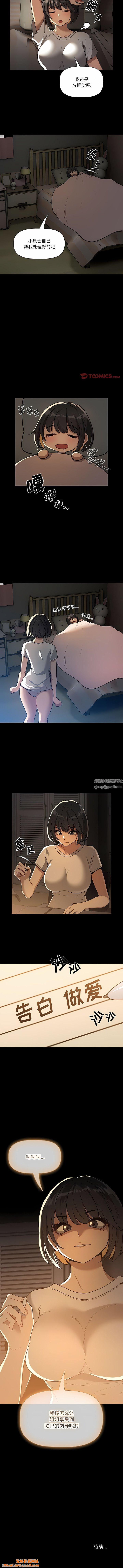 疫情期间的家教生活第68话