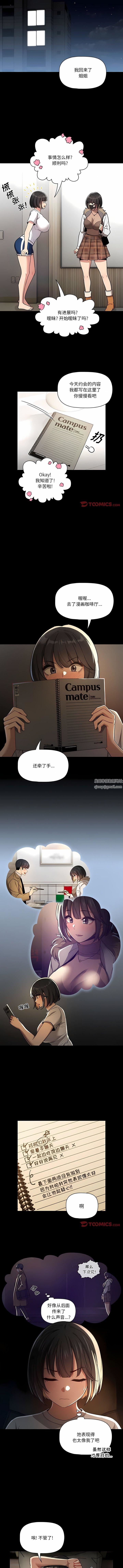 疫情期间的家教生活第68话