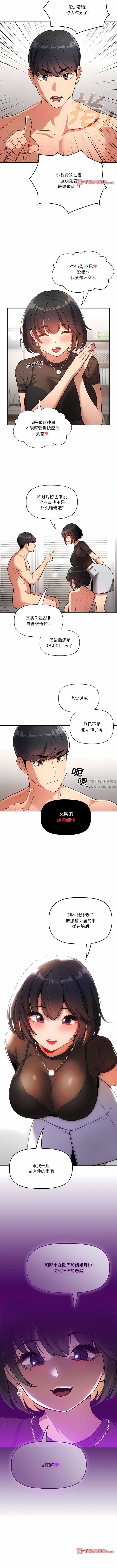 疫情期间的家教生活第69话