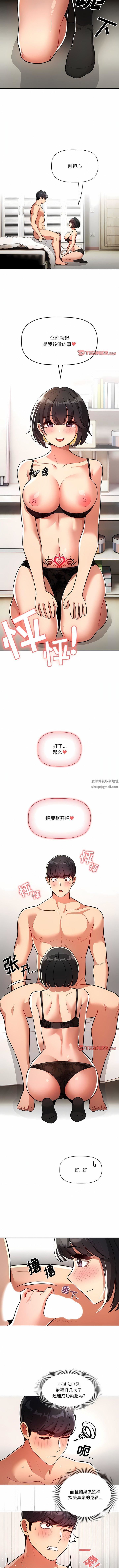 疫情期间的家教生活第70话