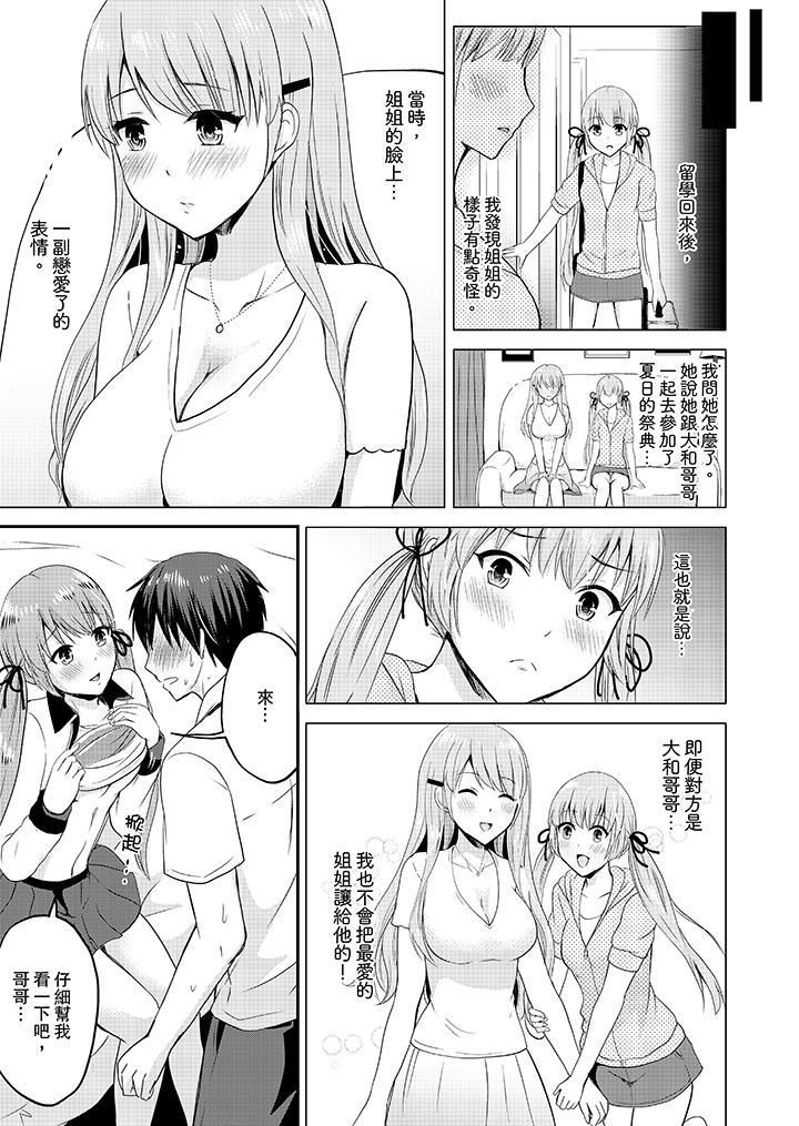 扮情侣时，止不住的喘息声…第16话