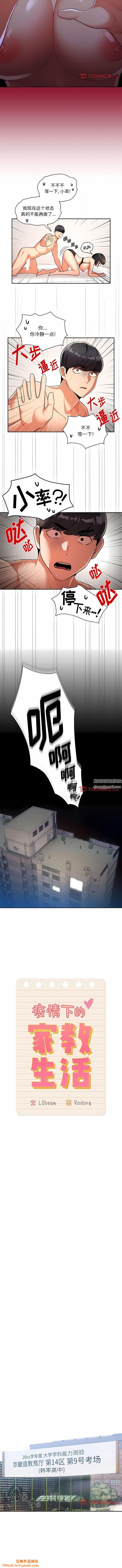 疫情期间的家教生活第72话