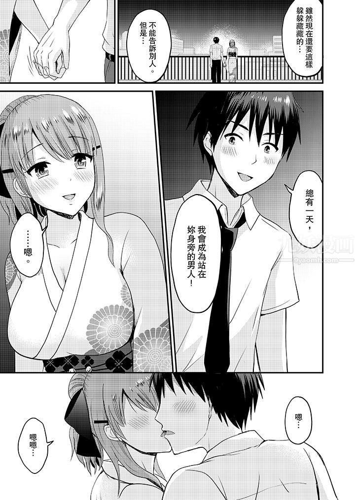 扮情侶時，止不住的喘息聲…最終話