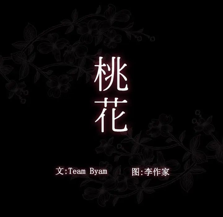 桃花第61话