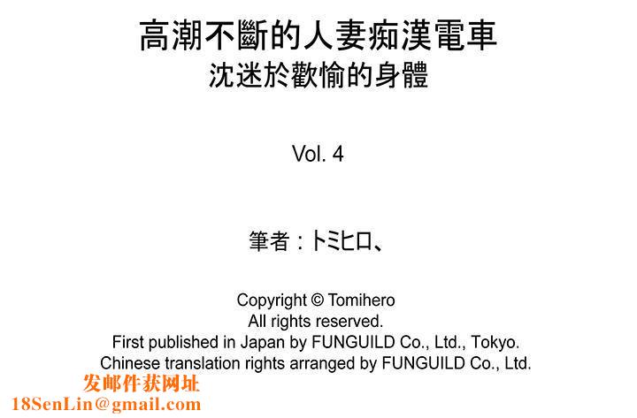 高潮不断的人妻痴汉电车第4话