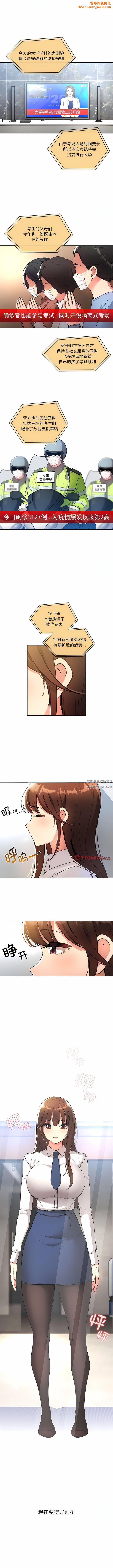 疫情期间的家教生活第76话