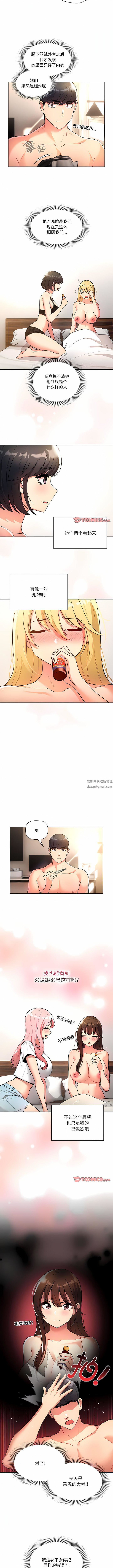 疫情期间的家教生活第76话