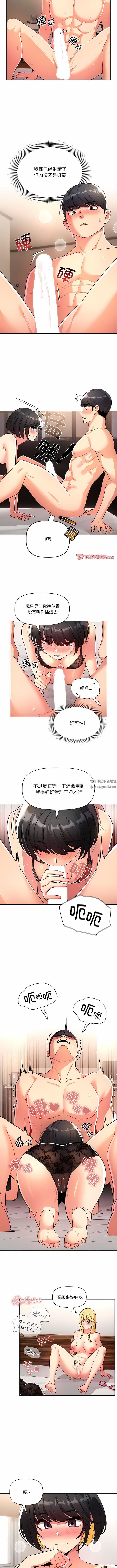 疫情期间的家教生活第77话