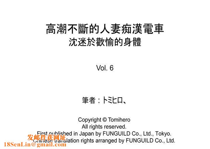 高潮不断的人妻痴汉电车第6话