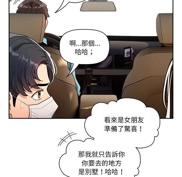 疫情期间的家教生活第79话
