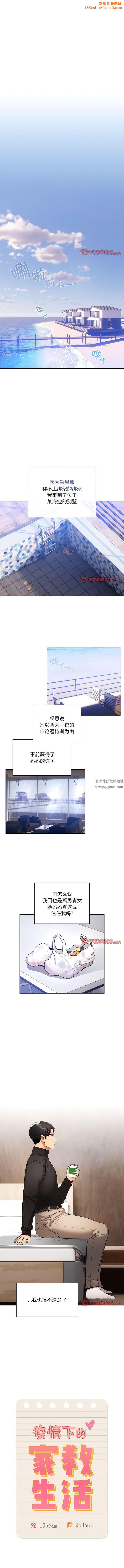 疫情期间的家教生活第80话