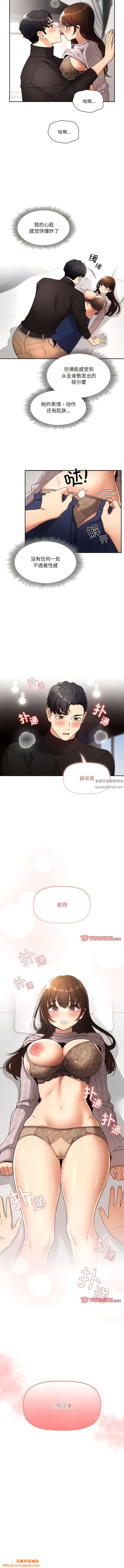 疫情期间的家教生活第80话