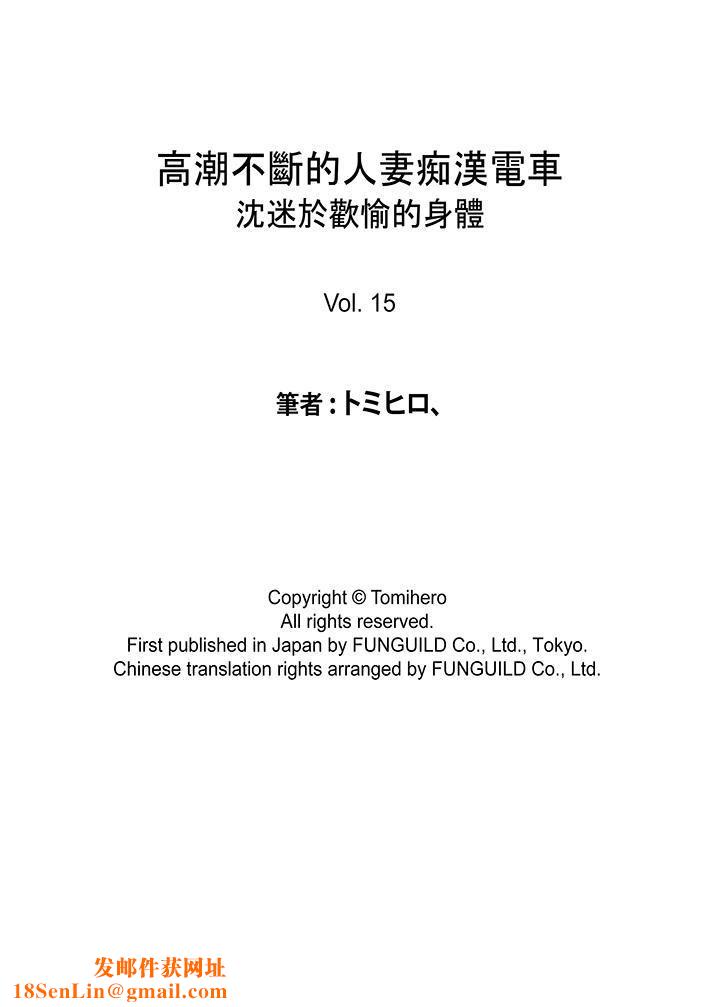 高潮不断的人妻痴汉电车第15话