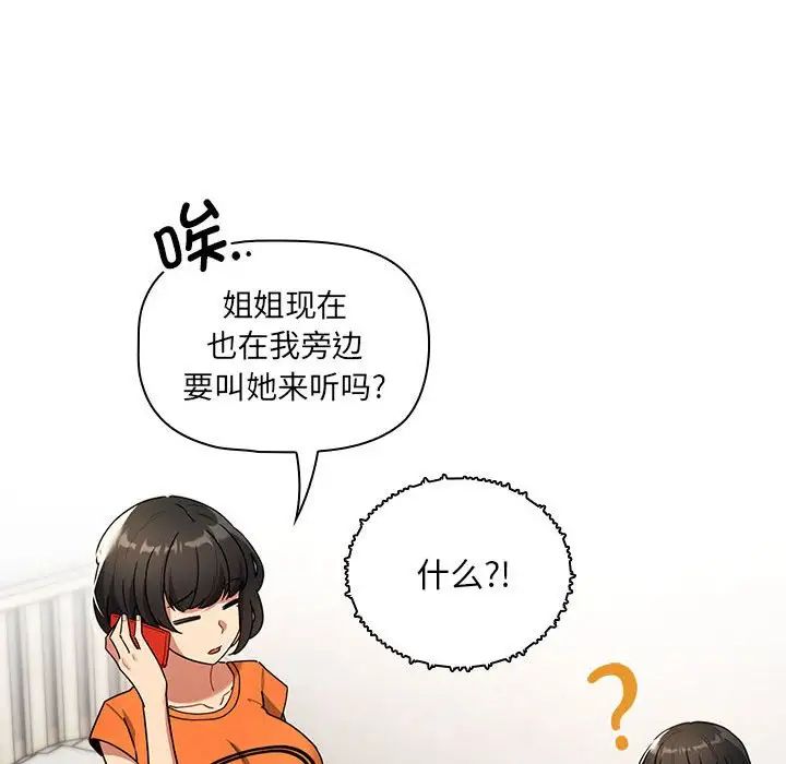 疫情期间的家教生活第83话