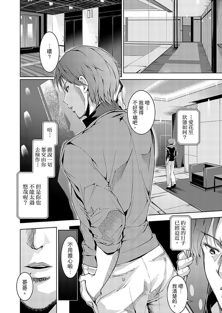 今晚，也要被叔叔的粗壮手指…调教到乖乖。第4话