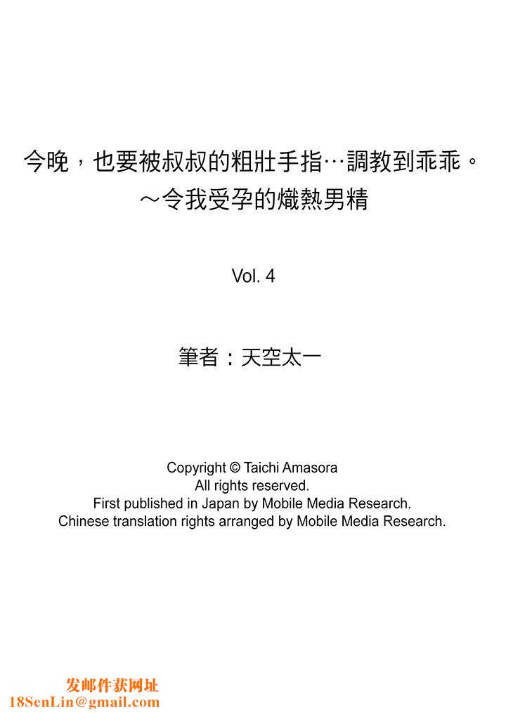 今晚，也要被叔叔的粗壮手指…调教到乖乖。第4话